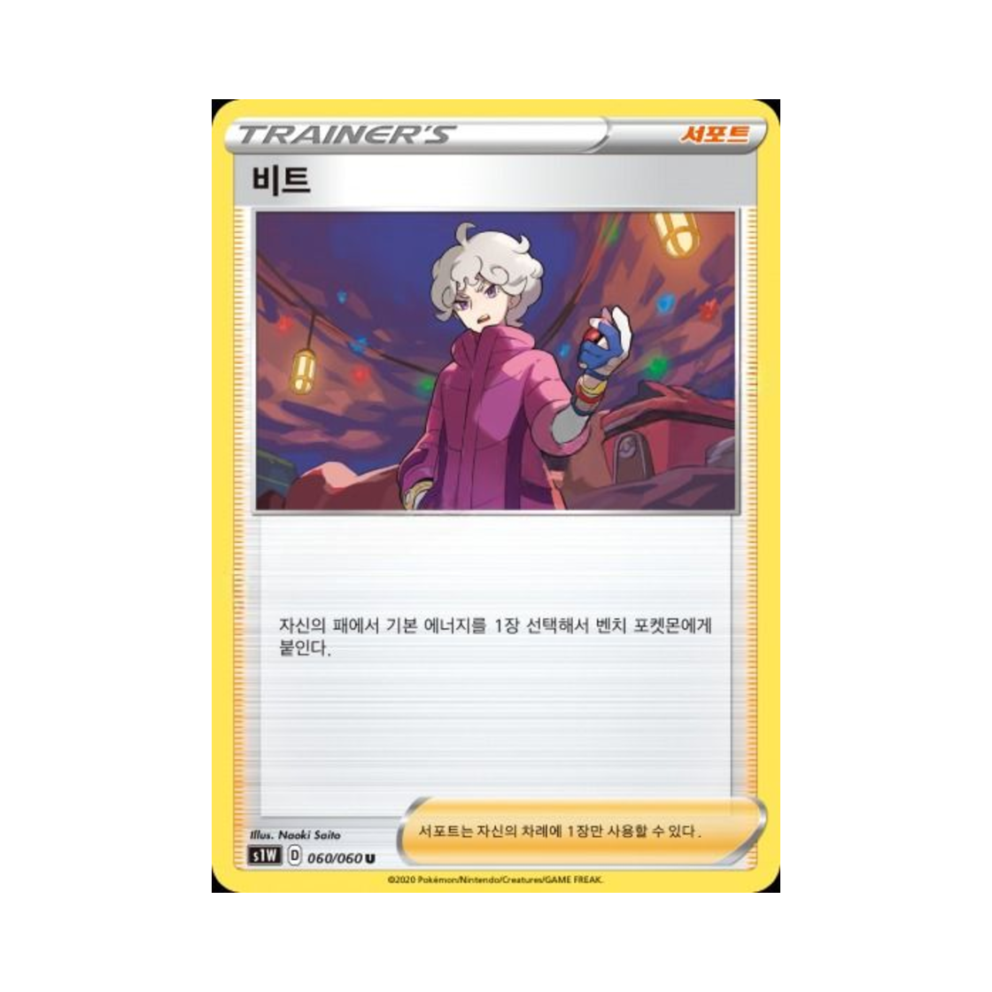 포켓몬 TCG 비트 U 소드 (한글판)(Pokemon TCG Bede U Sword (Korean Ver.)) - 1