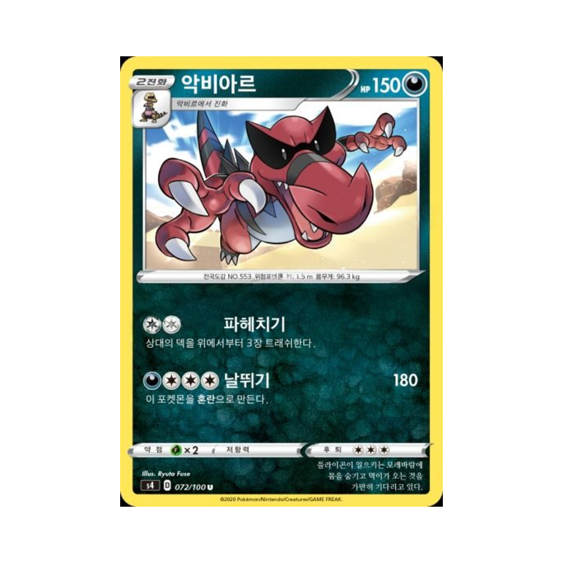 포켓몬 TCG 악비아르 U 앙천의 볼트태클 (한글판)(Pokemon TCG Krookodile U Astonishing Volt Tackle (Korean Ver.)) - 1