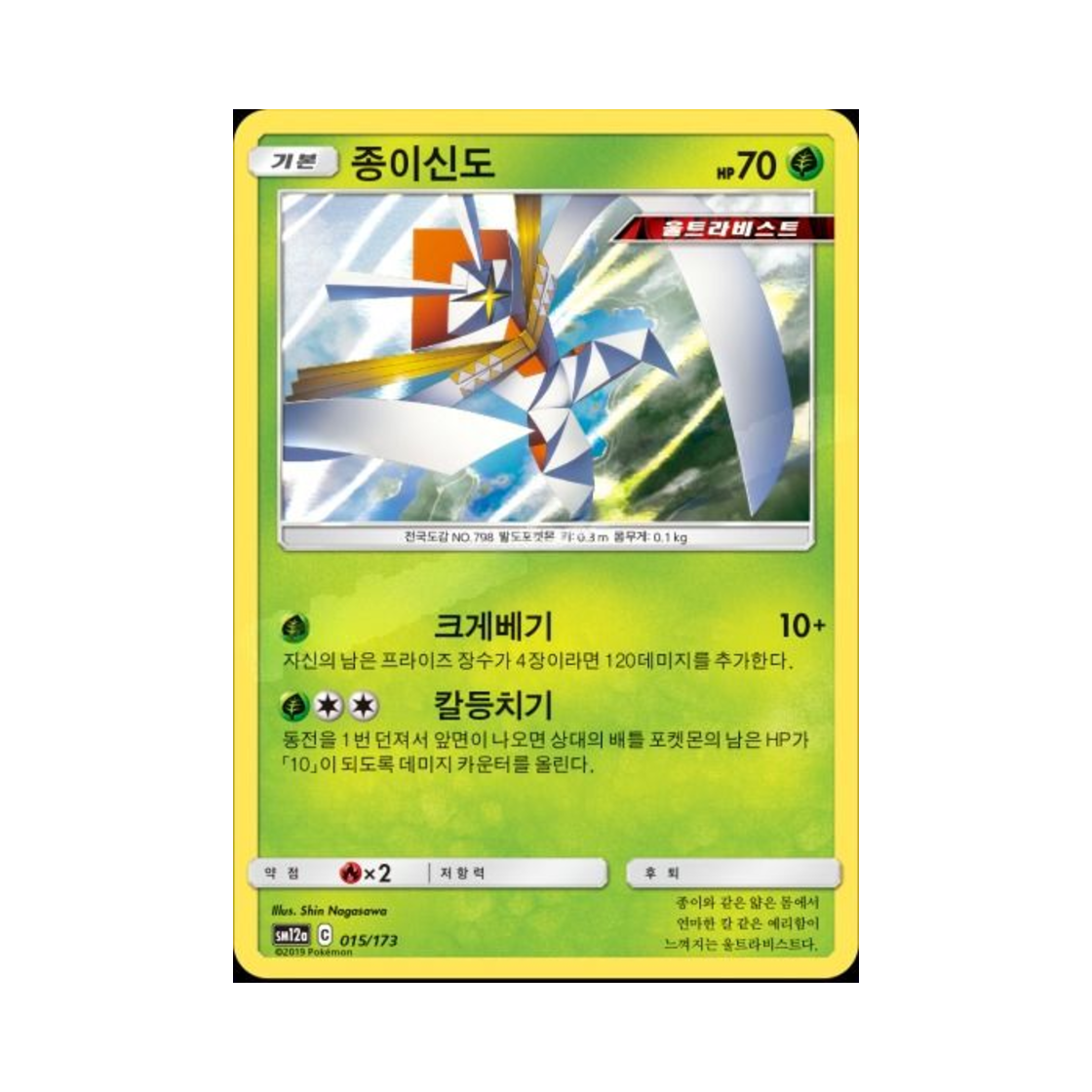 포켓몬 TCG 종이신도 태그올스타즈 (한글판)(Pokemon TCG Kartana Tag All Stars (Korean Ver.)) - 1