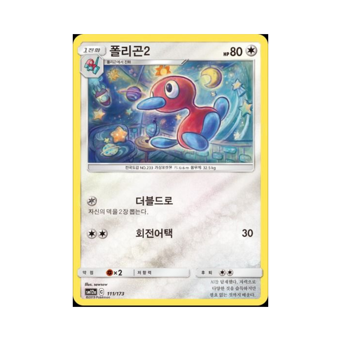 포켓몬 TCG 폴리곤2 태그올스타즈 (한글판)(Pokemon TCG Porygon2 Tag All Stars (Korean Ver.))