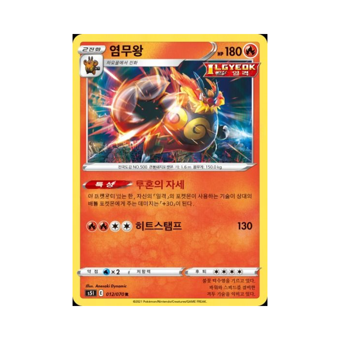 포켓몬 TCG 염무왕 R 일격마스터 (한글판)(Pokemon TCG Emboar R Single Strike Master (Korean Ver.)) - 1