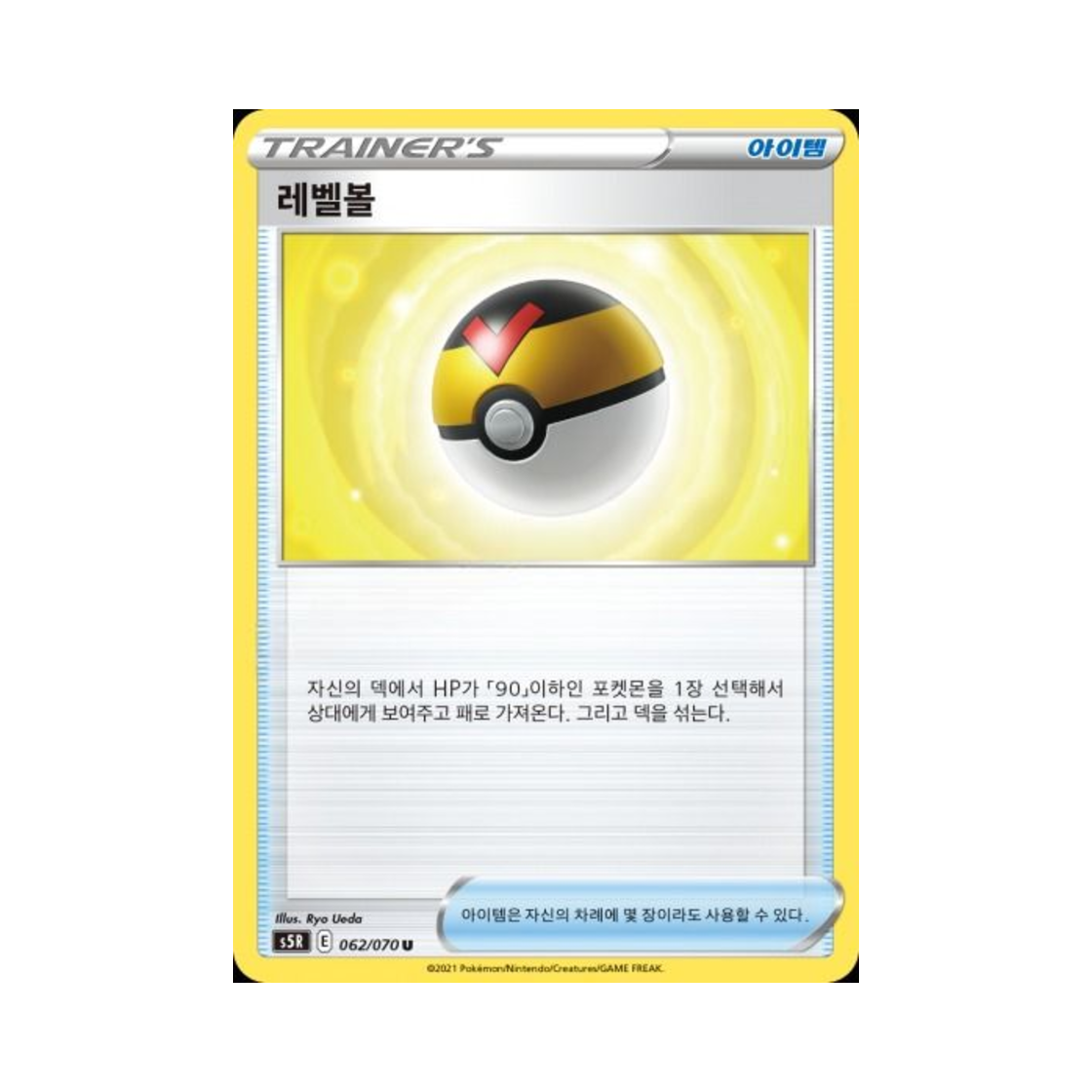 포켓몬 TCG 레벨볼 U 연격마스터 (한글판)(Pokemon TCG Level Ball U Rapid Strike Master (Korean Ver.)) - 1