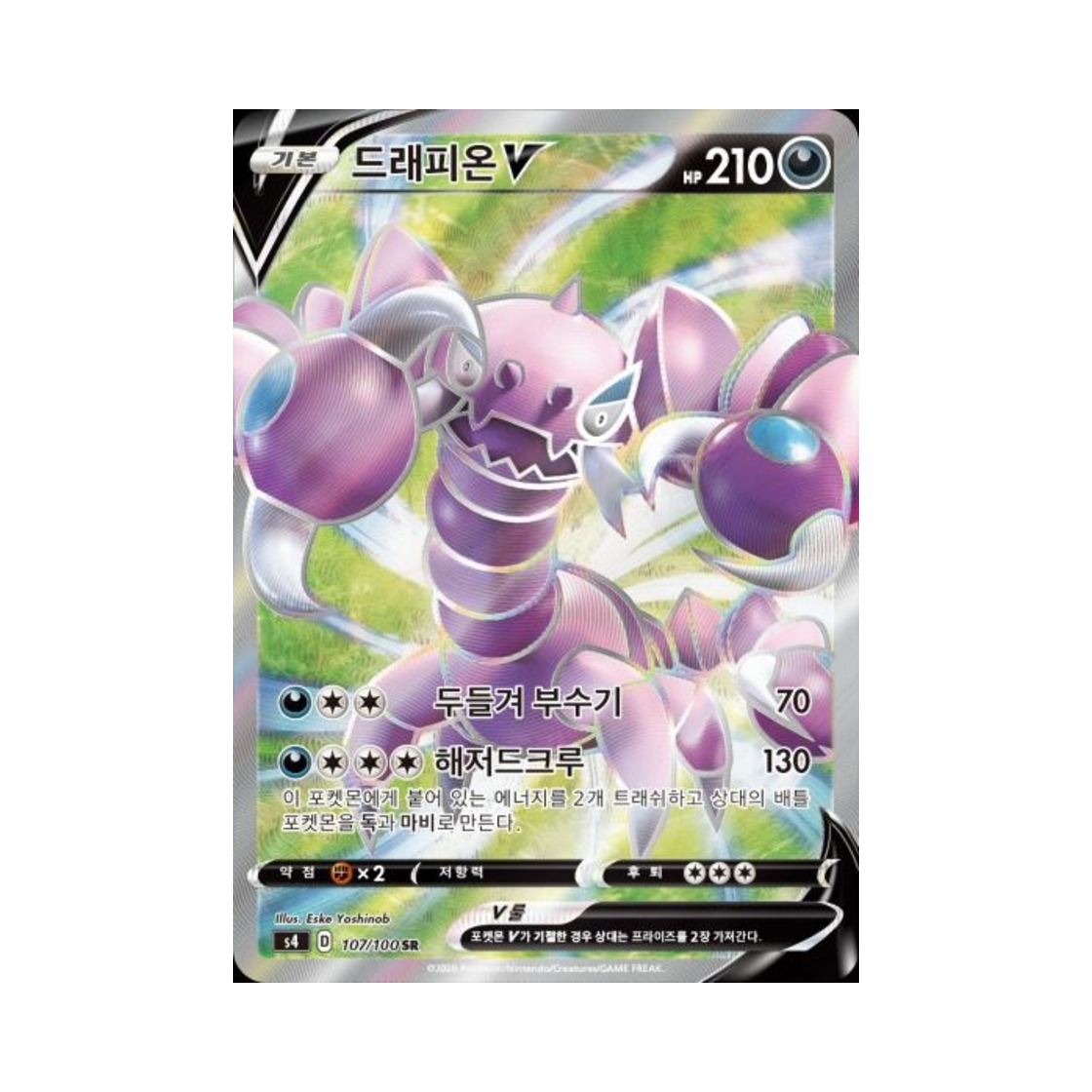 포켓몬 TCG 드래피온 V SR 앙천의 볼트태클 (한글판)(Pokemon TCG Drapion V SR Astonishing Volt Tackle (Korean Ver.)) - 1