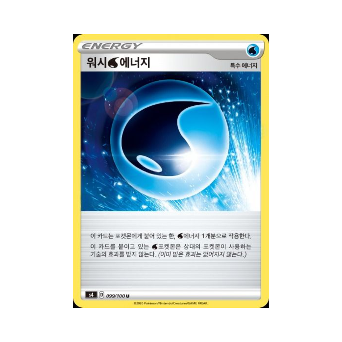 포켓몬 TCG 워시 물 에너지 U 앙천의 볼트태클 (한글판)(Pokemon TCG Wash Water Energy U Astonishing Volt Tackle (Korean Ver.)) - 1