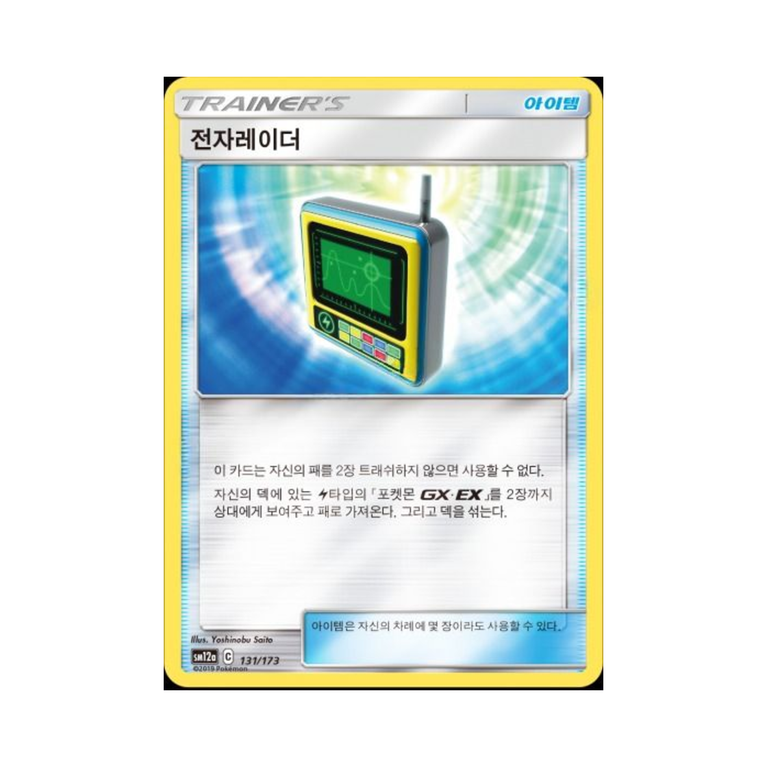 포켓몬 TCG 전자레이더 태그올스타즈 (한글판)(Pokemon TCG Electromagnetic Radar Tag All Stars (Korean Ver.)) - 1