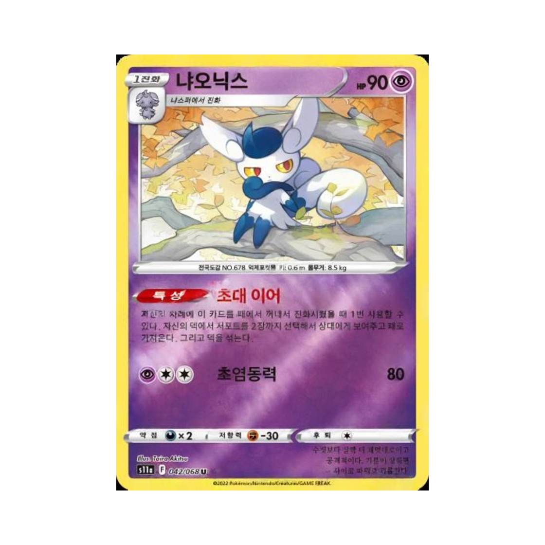 포켓몬 TCG 냐오닉스 U 미러 백열의 아르카나 (한글판)(Pokemon TCG Meowstic U Mirror Incandescent Arcana (Korean Ver.)) - 1