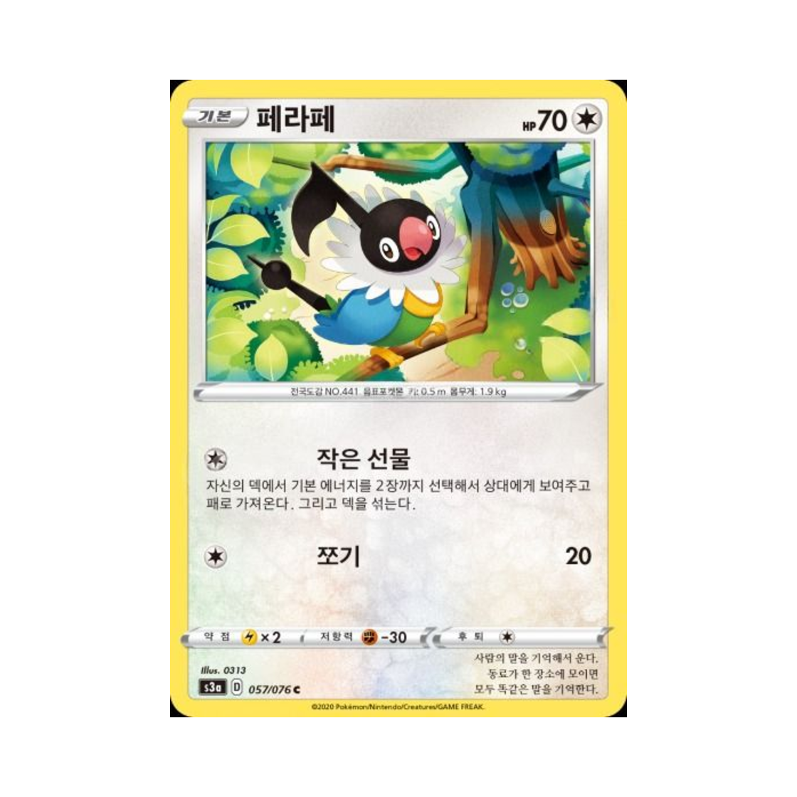 포켓몬 TCG 페라페 C 전설의 고동 (한글판)(Pokemon TCG Chatot C Legendary Beat (Korean Ver.)) - 1