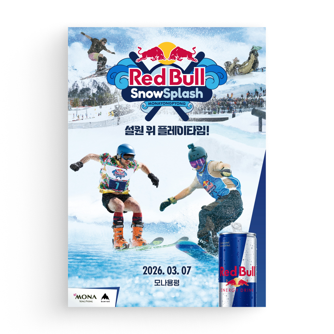 레드불 스노우 스플래쉬(Red Bull Snow Splash) - 1