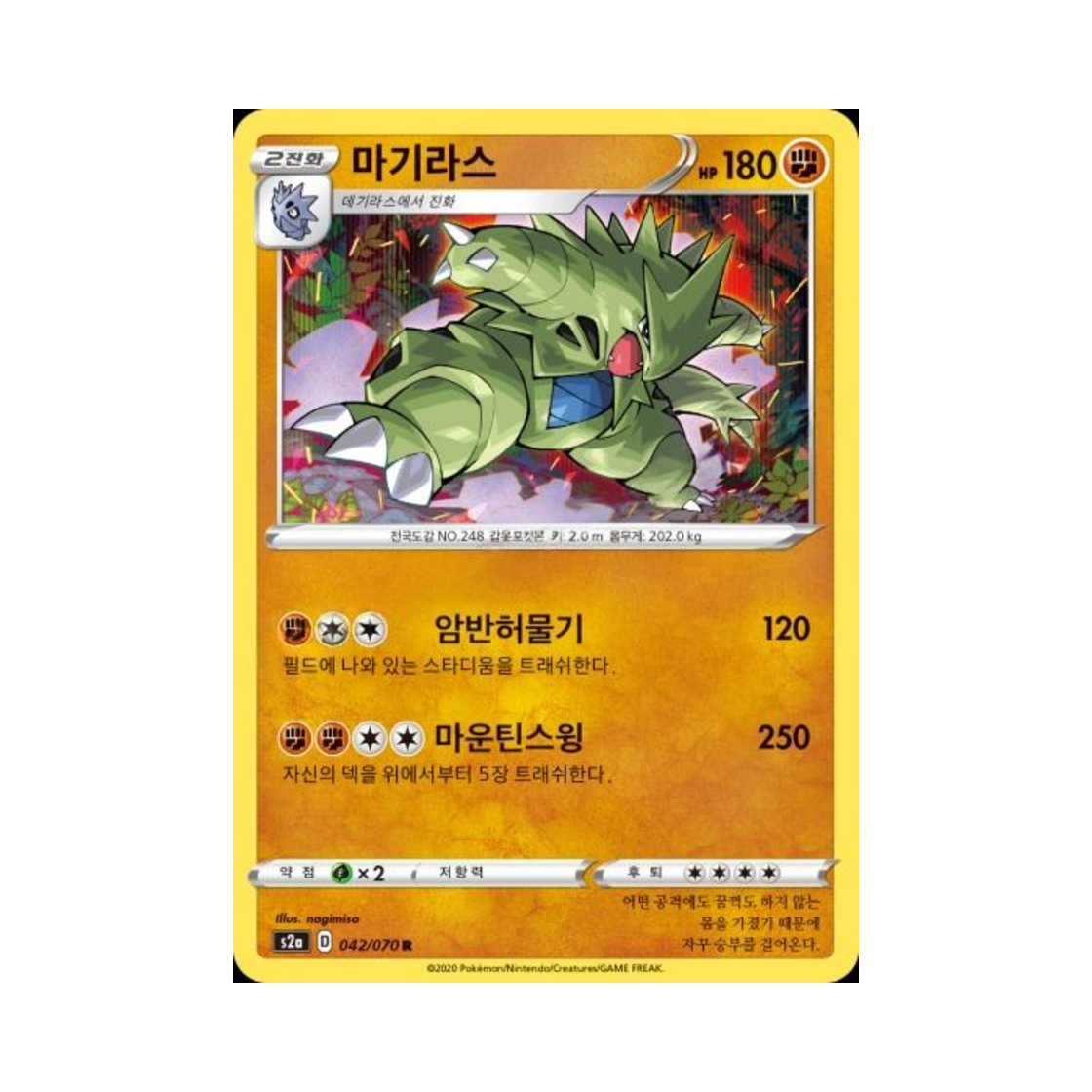 포켓몬 TCG 마기라스 R 폭염워커 (한글판)(Pokemon TCG Tyranitar R explosive Walker (Korean Ver.))