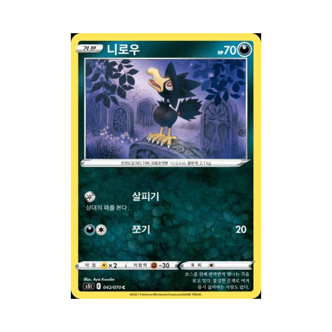 포켓몬 TCG 니로우 C 일격마스터 (한글판)(Pokemon TCG Murkrow C Single Strike Master (Korean Ver.)) - 1