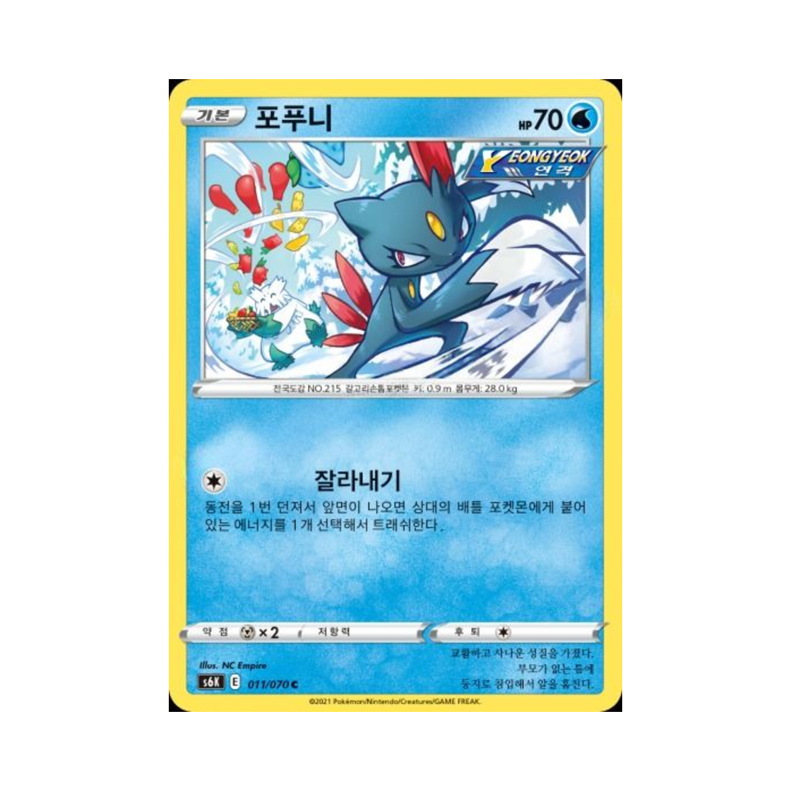 포켓몬 TCG 포푸니 C 칠흑의 가이스트 (한글판)(Pokemon TCG Sneasel C Jet Black Poltergeist (Korean Ver.)) - 1