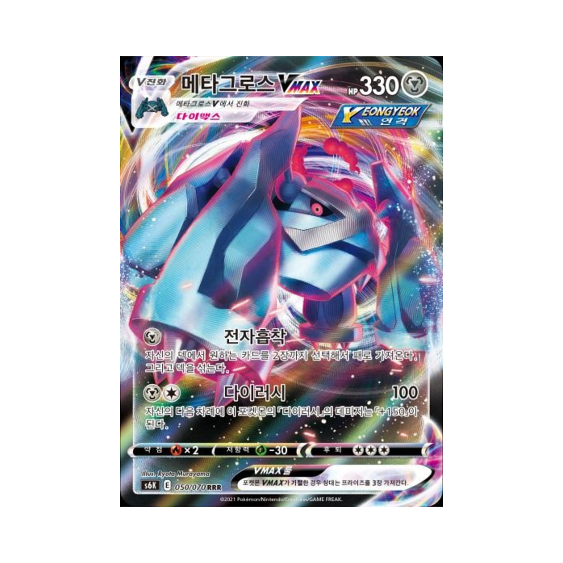 포켓몬 TCG 메타그로스 VMAX RRR 칠흑의 가이스트 (한글판)(Pokemon TCG Metagross VMAX RRR Jet Black Poltergeist (Korean Ver.)) - 1