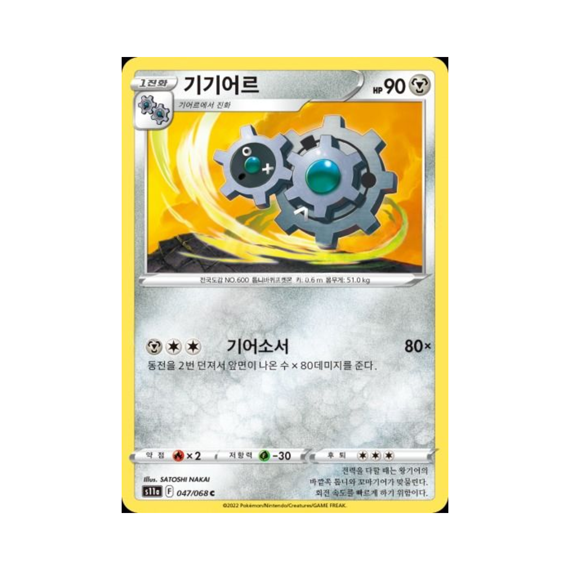 포켓몬 TCG 기기어르 C 백열의 아르카나 (한글판)(Pokemon TCG Klang C Incandescent Arcana (Korean Ver.)) - 1