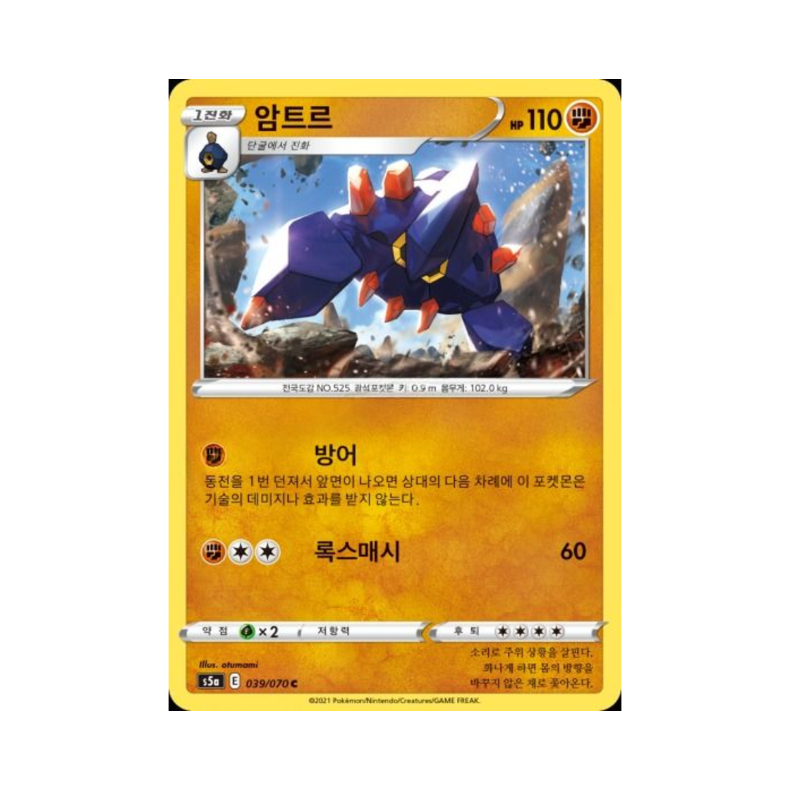포켓몬 TCG 암트르 C 쌍벽의 파이터 (한글판)(Pokemon TCG Boldore C Matchless Fighter (Korean Ver.)) - 1