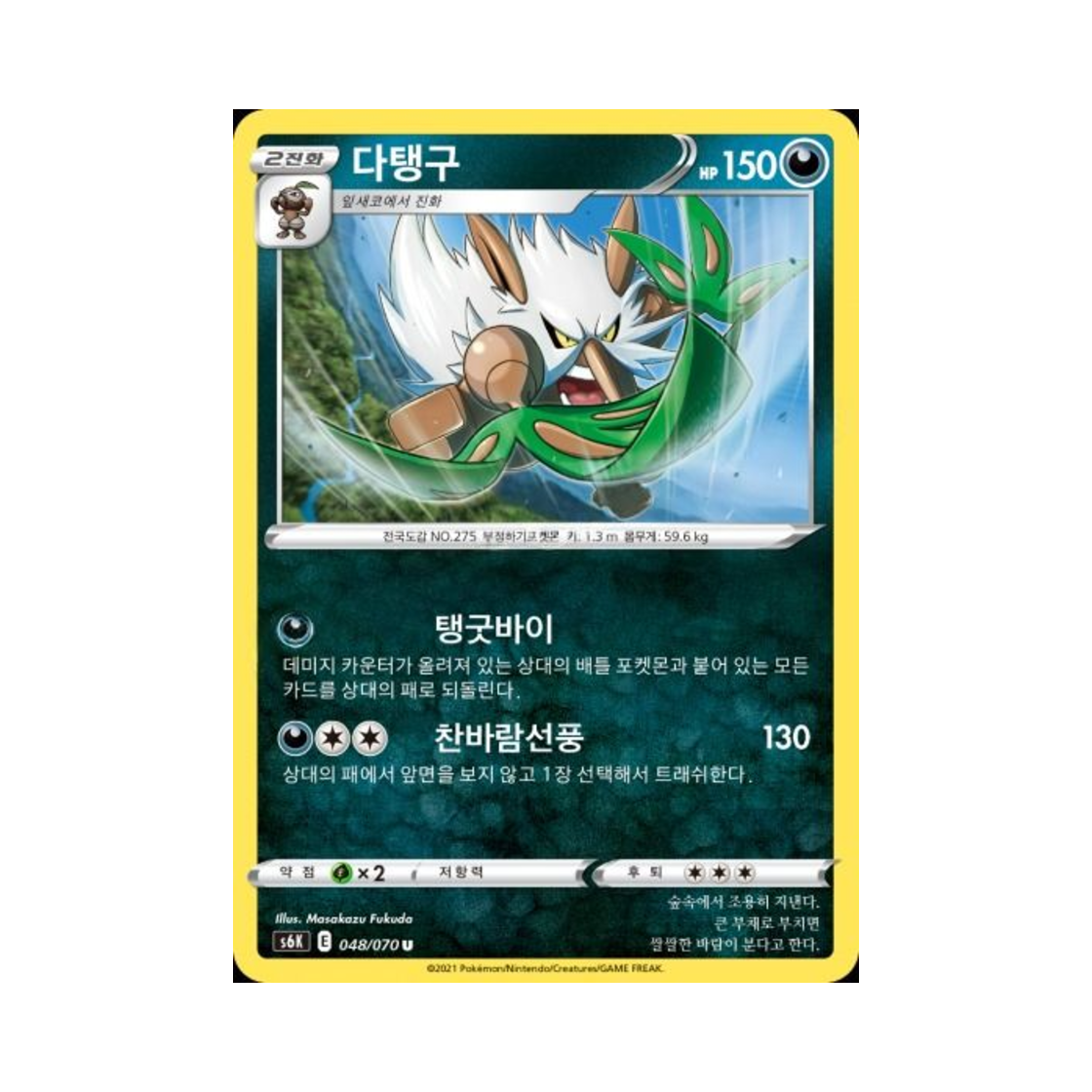 포켓몬 TCG 다탱구 U 칠흑의 가이스트 (한글판)(Pokemon TCG Shiftry U Jet Black Poltergeist (Korean Ver.))