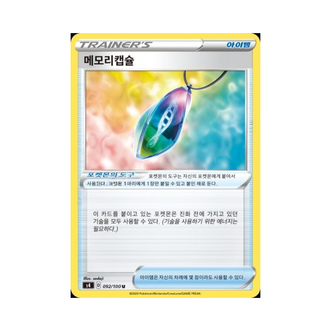 포켓몬 TCG 메모리캡슐 U 앙천의 볼트태클 (한글판)(Pokemon TCG Memory Capsule U Astonishing Volt Tackle (Korean Ver.))