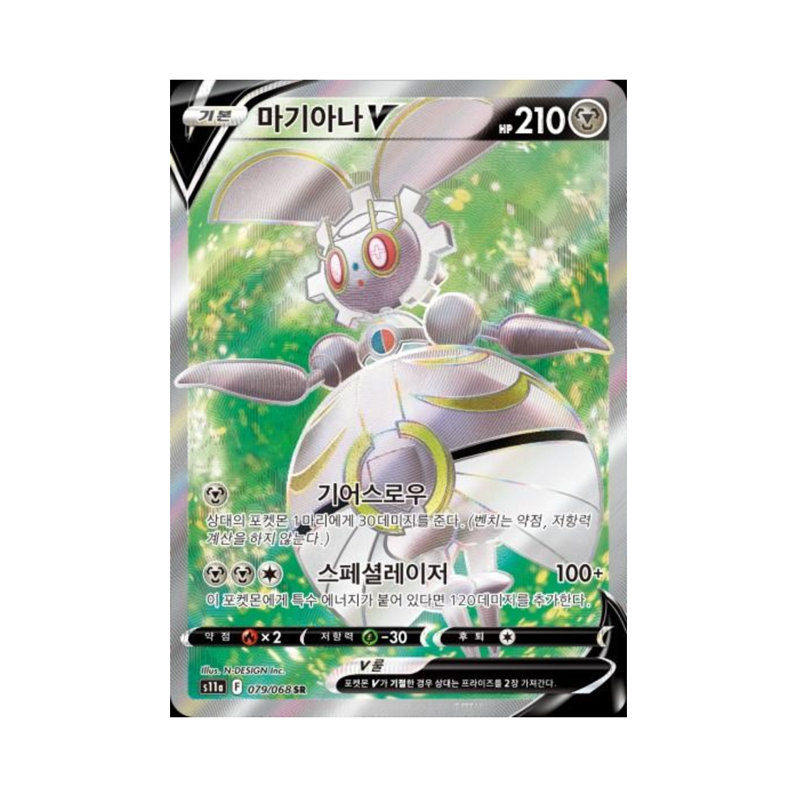 포켓몬 TCG 마기아나 V SR 백열의 아르카나 (한글판)(Pokemon TCG Magearna V SR Incandescent Arcana (Korean Ver.))