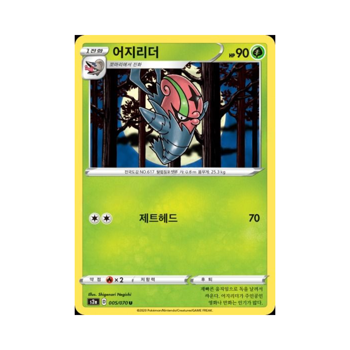 포켓몬 TCG 어지리더 U 폭염워커 (한글판)(Pokemon TCG Accelgor U explosive Walker (Korean Ver.))