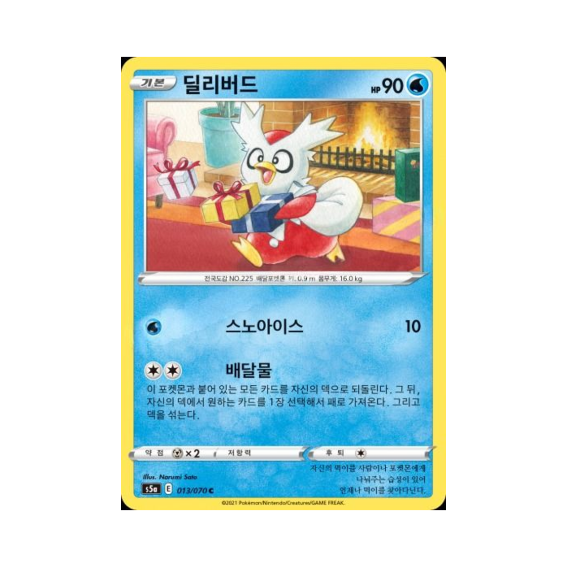 포켓몬 TCG 딜리버드 C 쌍벽의 파이터 (한글판)(Pokemon TCG Delibird C Matchless Fighter (Korean Ver.)) - 1
