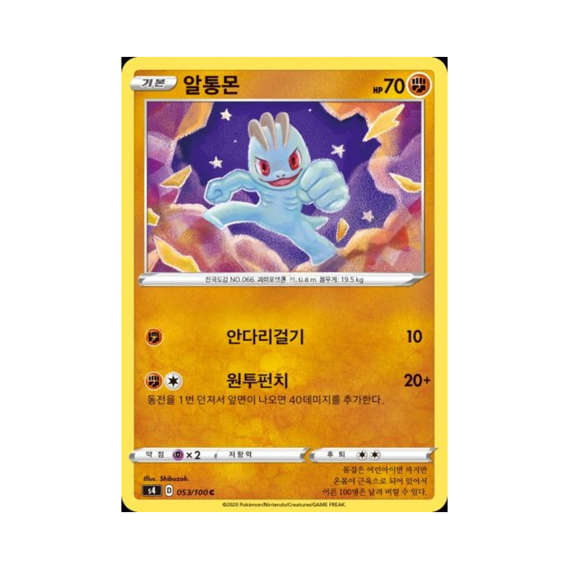 포켓몬 TCG 알통몬 C 앙천의 볼트태클 (한글판)(Pokemon TCG Machop C Astonishing Volt Tackle (Korean Ver.))