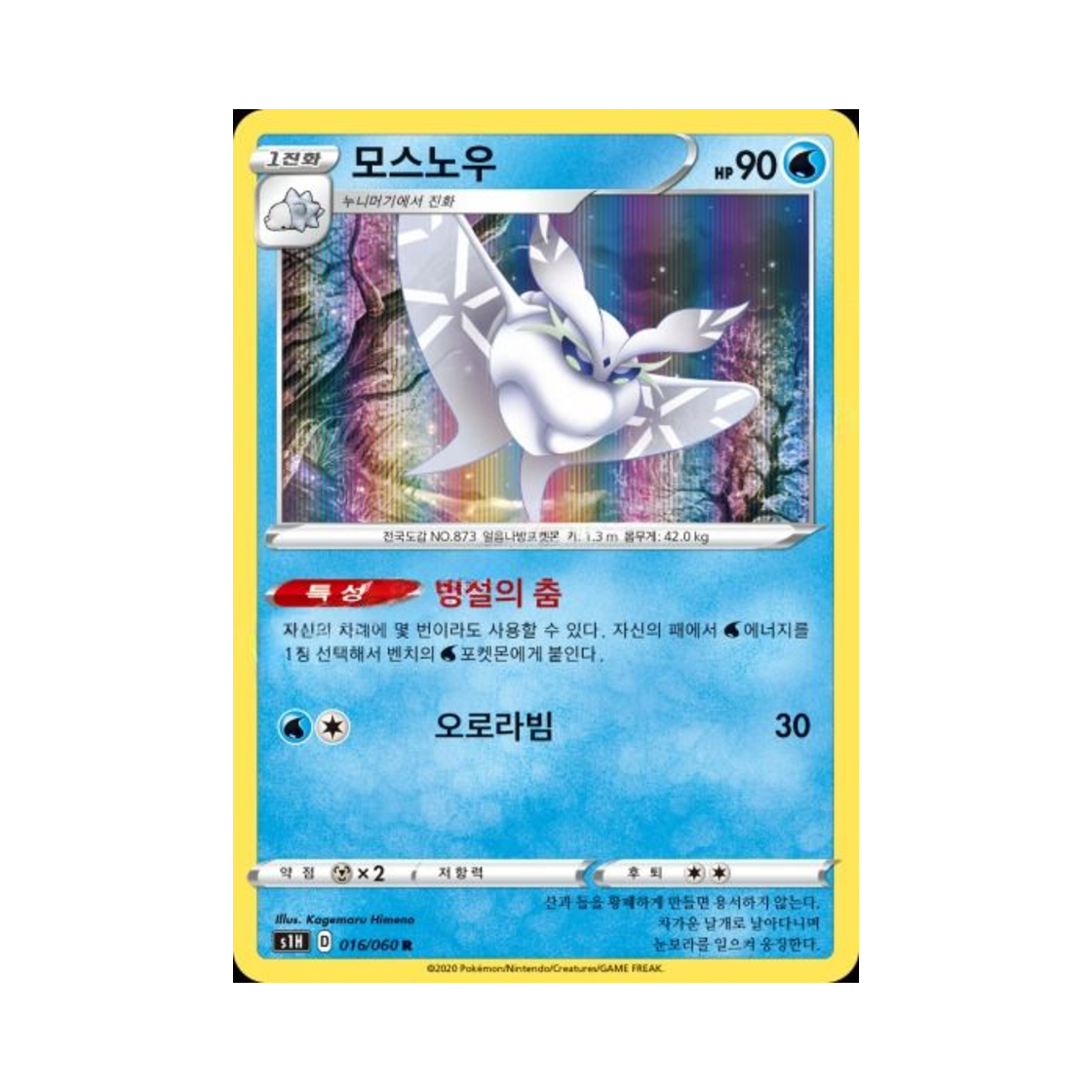포켓몬 TCG 모스노우 R 실드 (한글판)(Pokemon TCG Frosmoth R Shield (Korean Ver.)) - 1