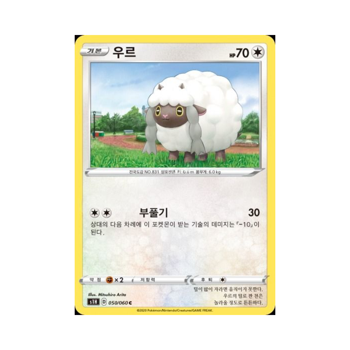 포켓몬 TCG 우르 C 실드 (한글판)(Pokemon TCG Wooloo C Shield (Korean Ver.))