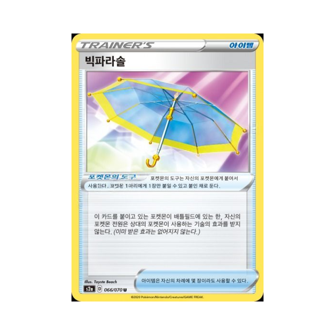 포켓몬 TCG 빅파라솔 U 폭염워커 (한글판)(Pokemon TCG Big Parasol U explosive Walker (Korean Ver.)) - 1