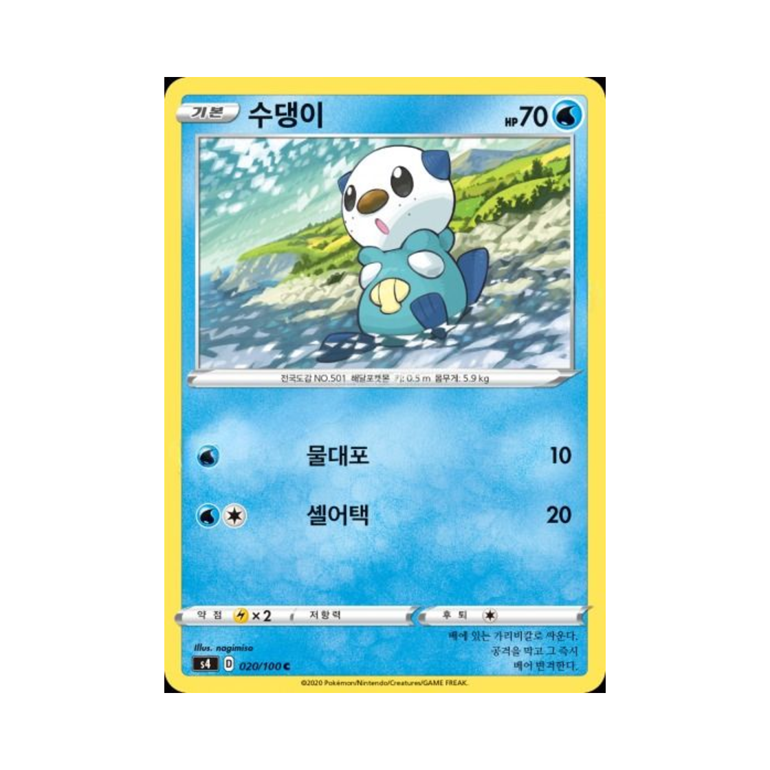 포켓몬 TCG 수댕이 C 앙천의 볼트태클 (한글판)(Pokemon TCG Oshawott C Astonishing Volt Tackle (Korean Ver.)) - 1