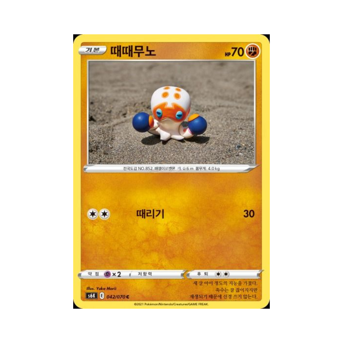 포켓몬 TCG 때때무노 C 칠흑의 가이스트 (한글판)(Pokemon TCG Clobbopus C Jet Black Poltergeist (Korean Ver.)) - 1