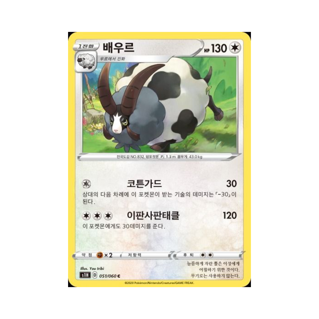 포켓몬 TCG 배우르 C 실드 (한글판)(Pokemon TCG Dubwool C Shield (Korean Ver.)) - 1