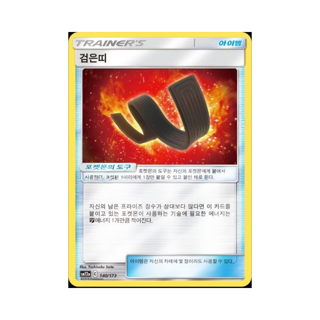 포켓몬 TCG 검은띠 태그올스타즈 (한글판)(Pokemon TCG Karate Belt Tag All Stars (Korean Ver.)) - 1