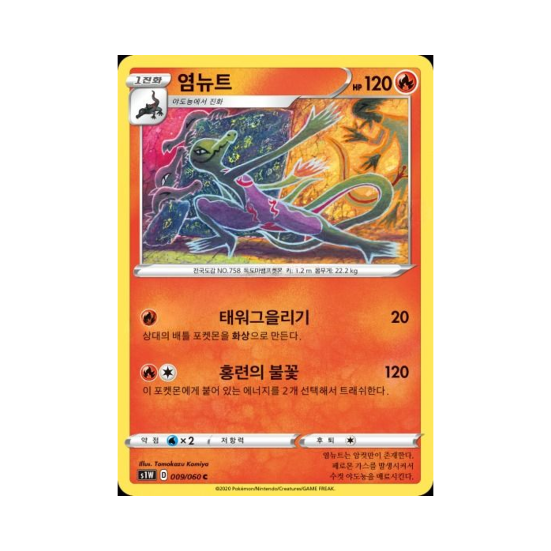 포켓몬 TCG 염뉴트 C 소드 (한글판)(Pokemon TCG Salazzle C Sword (Korean Ver.)) - 1
