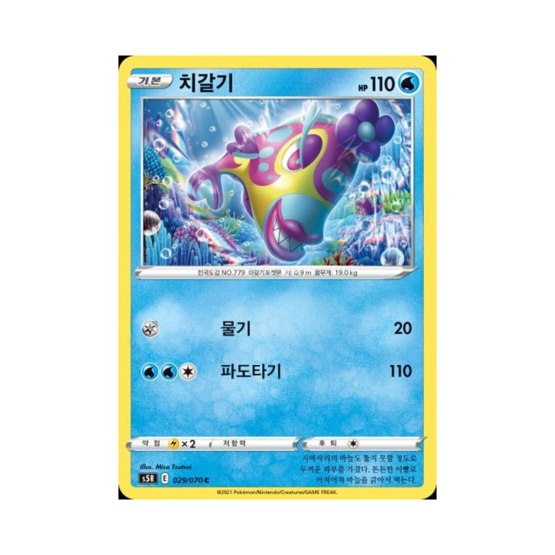 포켓몬 TCG 치갈기 C 연격마스터 (한글판)(Pokemon TCG Bruxish C Rapid Strike Master (Korean Ver.)) - 1