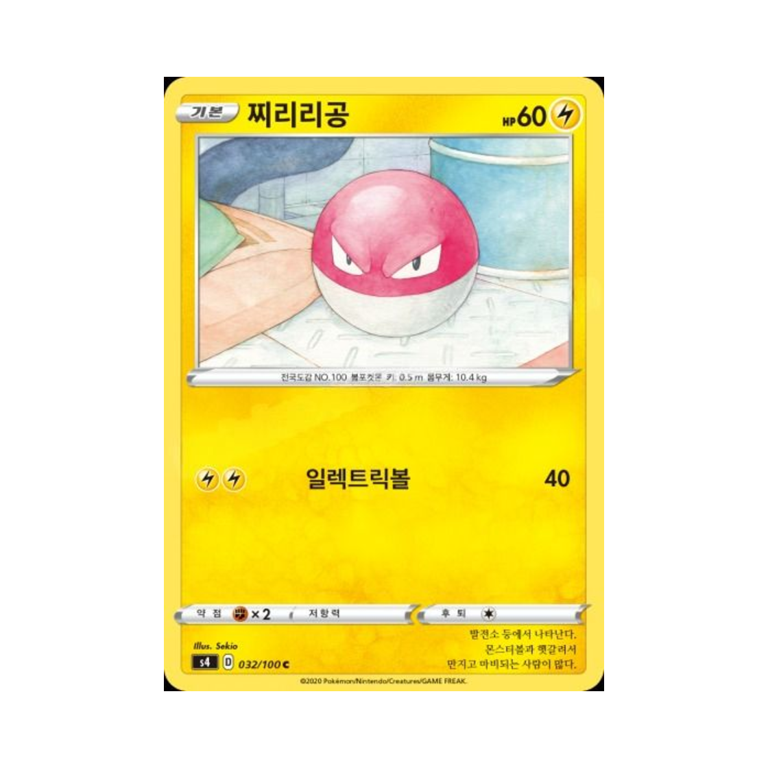 포켓몬 TCG 찌리리공 C 앙천의 볼트태클 (한글판)(Pokemon TCG Voltorb C Astonishing Volt Tackle (Korean Ver.))