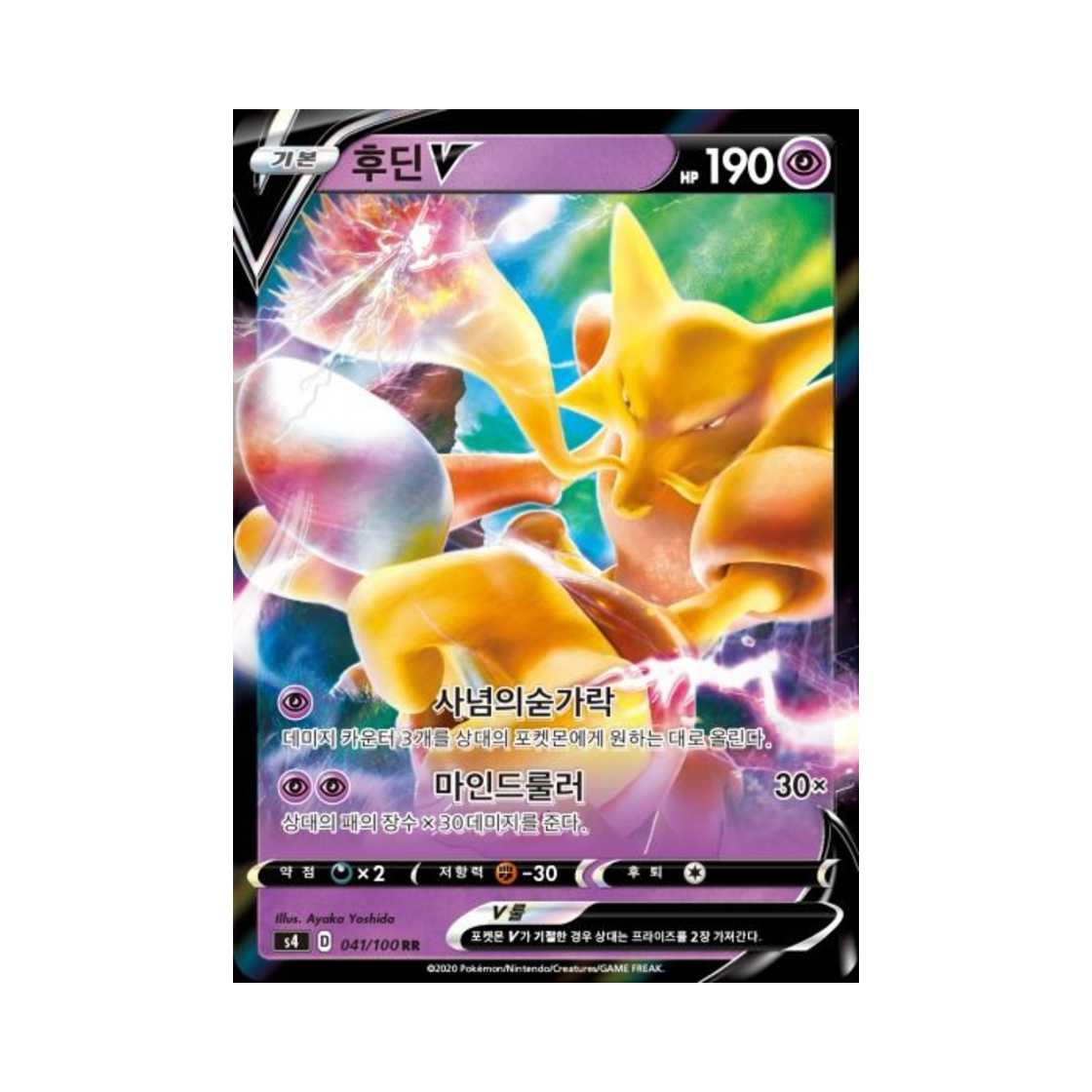 포켓몬 TCG 후딘 V RR 앙천의 볼트태클 (한글판)(Pokemon TCG Alakazam V RR Astonishing Volt Tackle (Korean Ver.)) - 1