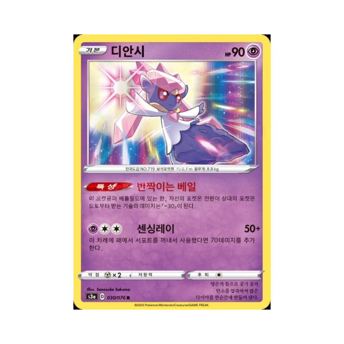 포켓몬 TCG 디안시 R 전설의 고동 (한글판)(Pokemon TCG Diancie R Legendary Beat (Korean Ver.))