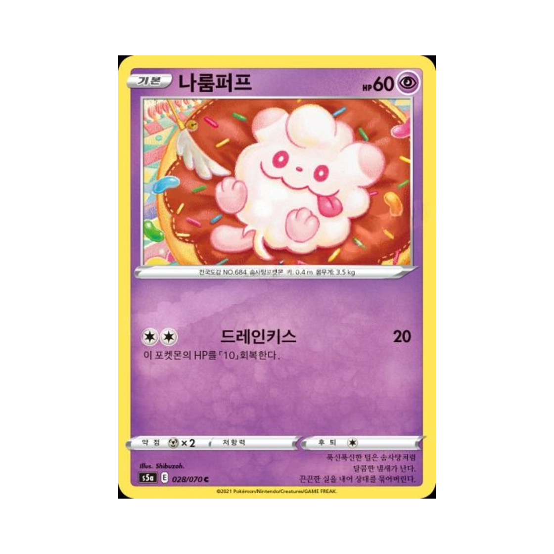 포켓몬 TCG 나룸퍼프 C 쌍벽의 파이터 (한글판)(Pokemon TCG Swirlix C Matchless Fighter (Korean Ver.)) - 1