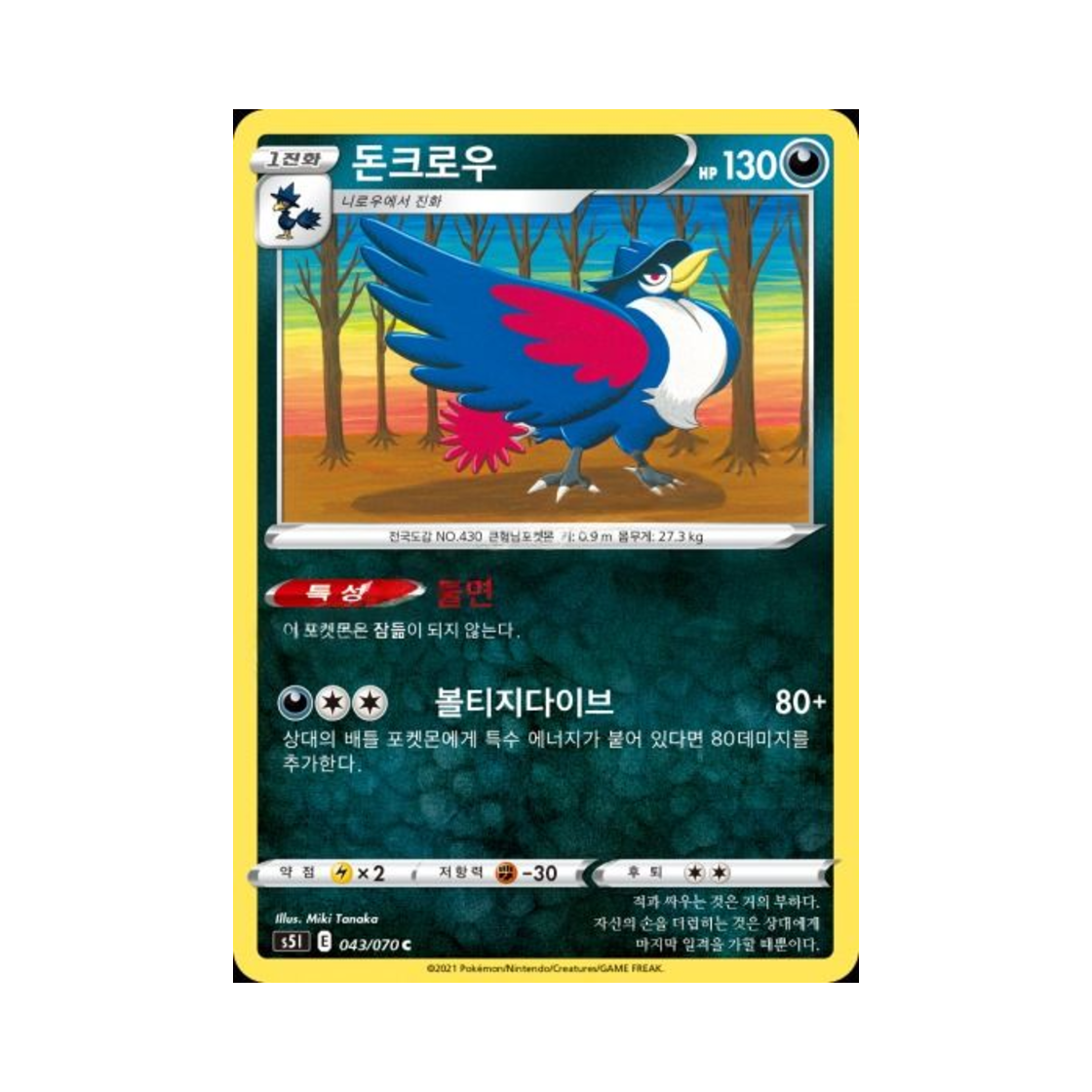 포켓몬 TCG 돈크로우 C 일격마스터 (한글판)(Pokemon TCG Honchkrow C Single Strike Master (Korean Ver.)) - 1