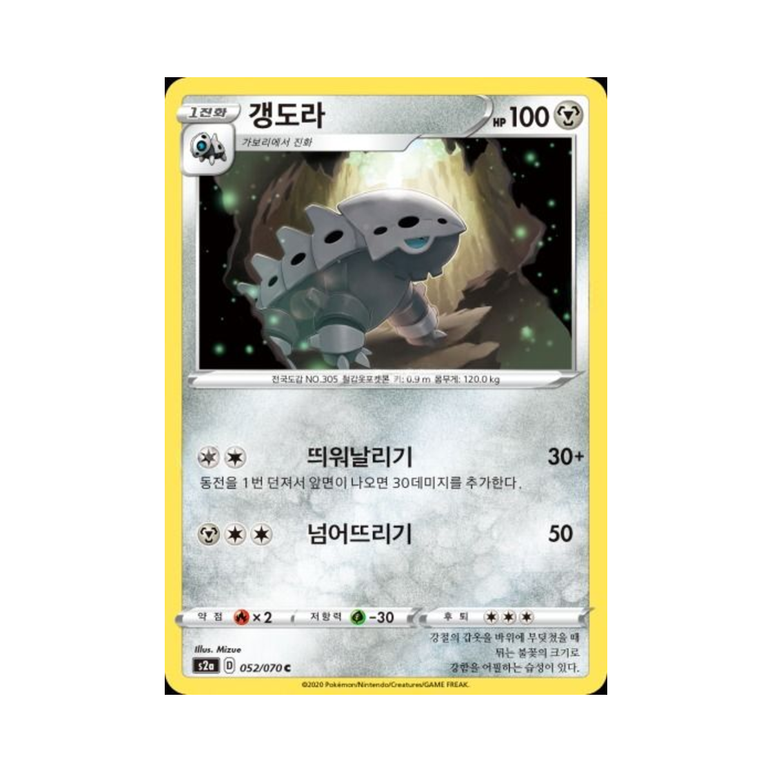 포켓몬 TCG 갱도라 C 폭염워커 (한글판)(Pokemon TCG Lairon C explosive Walker (Korean Ver.))