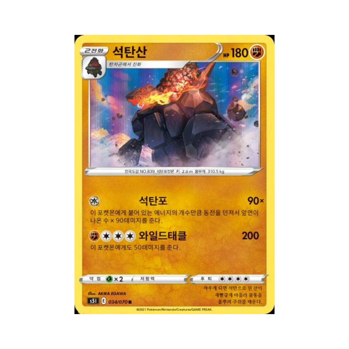포켓몬 TCG 석탄산 R 일격마스터 (한글판)(Pokemon TCG Coalossal R Single Strike Master (Korean Ver.)) - 1