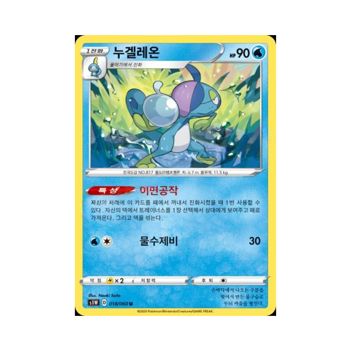 포켓몬 TCG 누겔레온 U 소드 (한글판)(Pokemon TCG Drizzile U Sword (Korean Ver.)) - 1