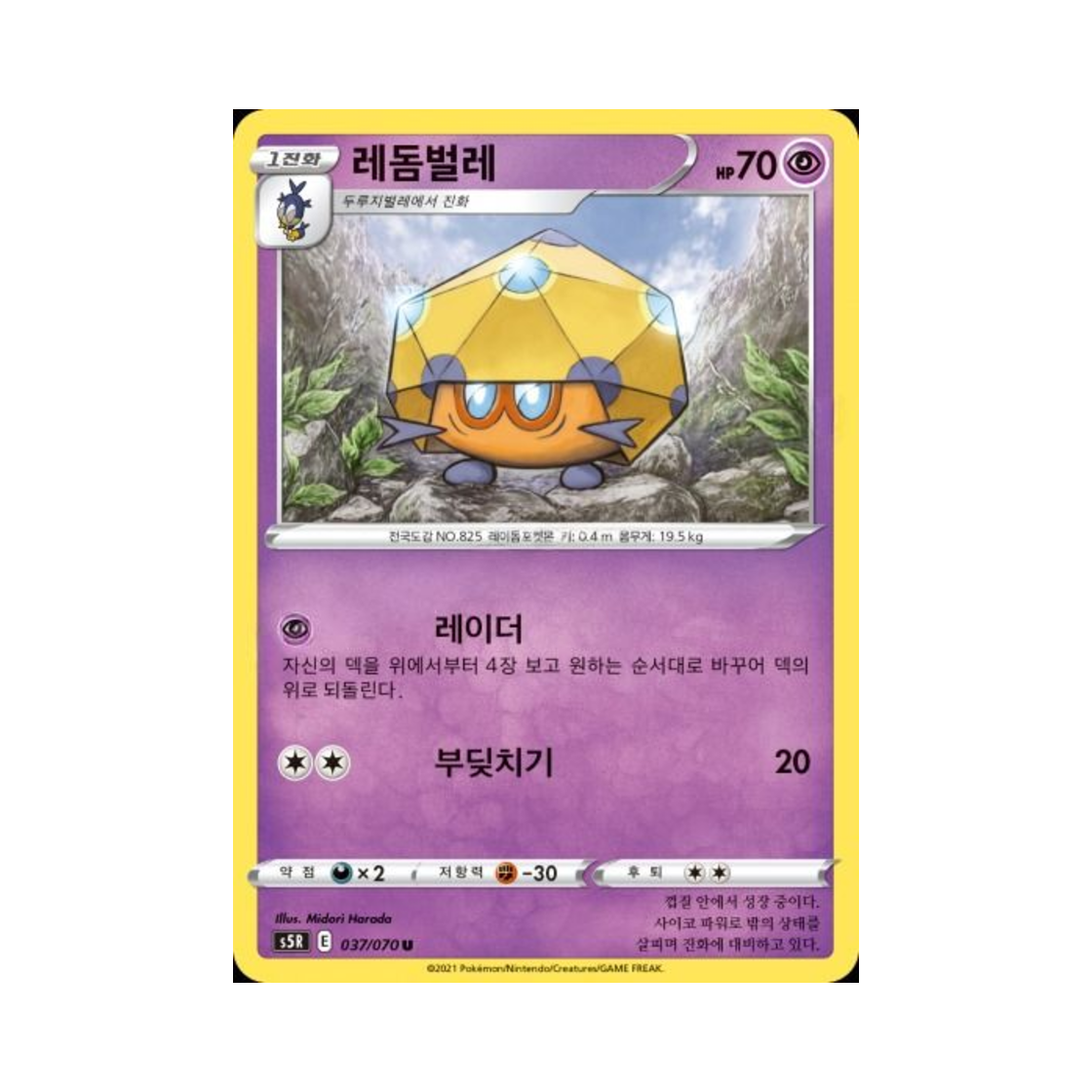 포켓몬 TCG 레돔벌레 U 연격마스터 (한글판)(Pokemon TCG Dottler U Rapid Strike Master (Korean Ver.))