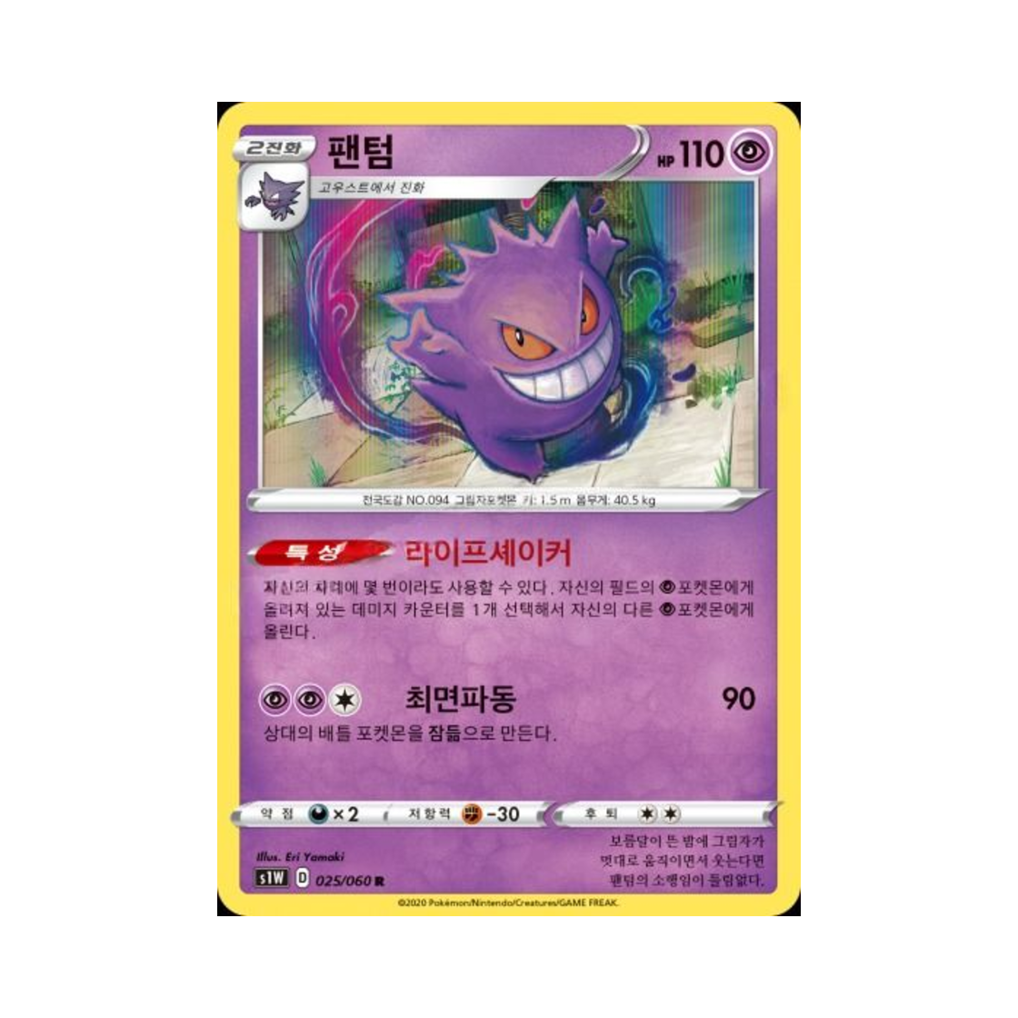 포켓몬 TCG 팬텀 R 소드 (한글판)(Pokemon TCG Gengar R Sword (Korean Ver.)) - 1