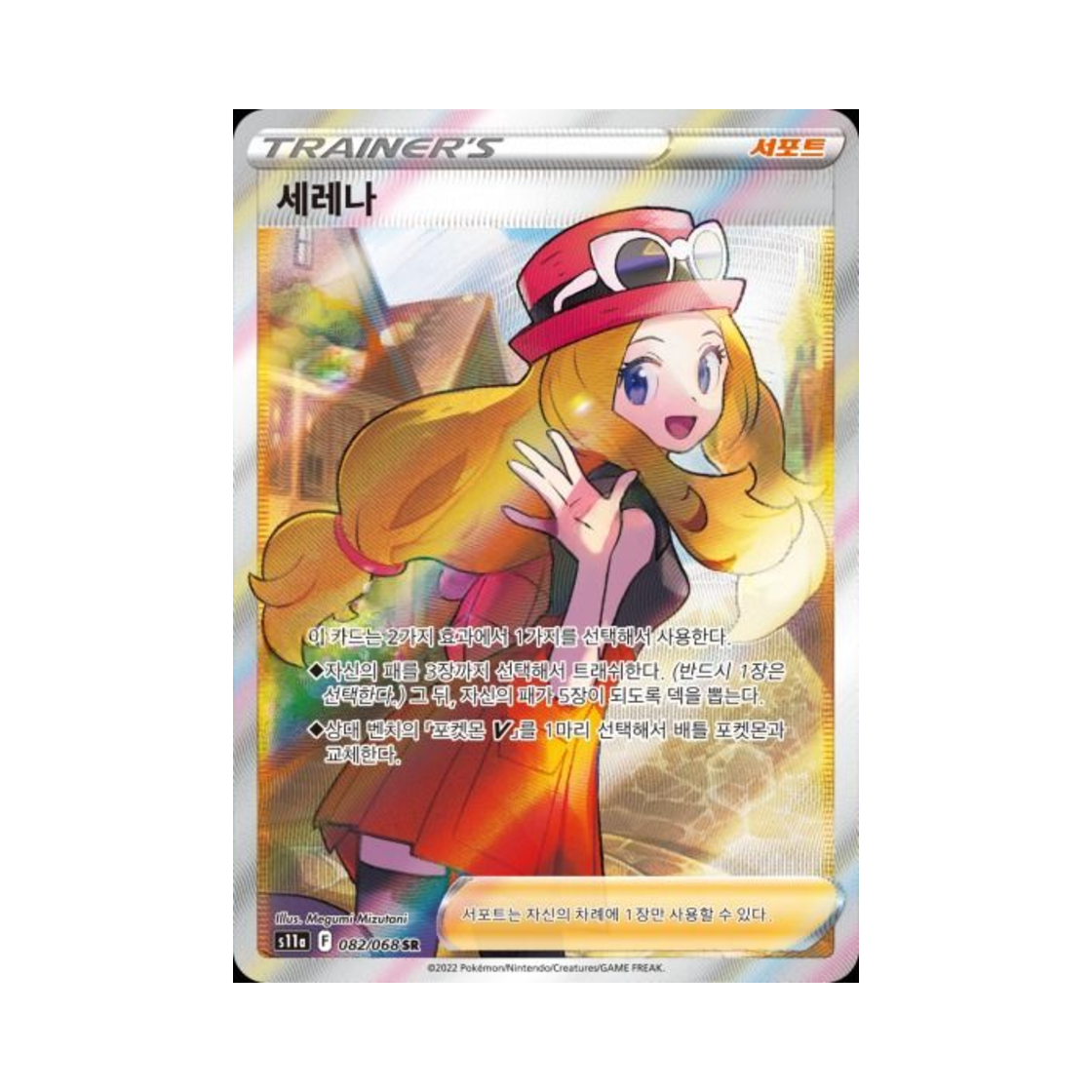 S11A082-068 Pokemon TCG Serena SR Incandescent Arcana (Korean Ver.)