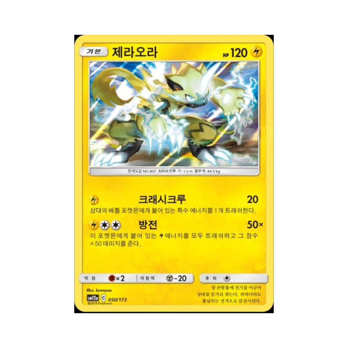 포켓몬 TCG 제라오라 태그올스타즈 (한글판)(Pokemon TCG Zeraora Tag All Stars (Korean Ver.)) - 1