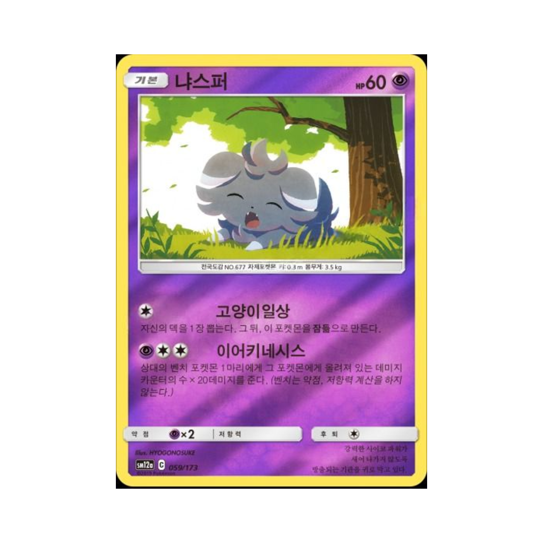 포켓몬 TCG 냐스퍼 태그올스타즈 (한글판)(Pokemon TCG Espurr Tag All Stars (Korean Ver.)) - 1