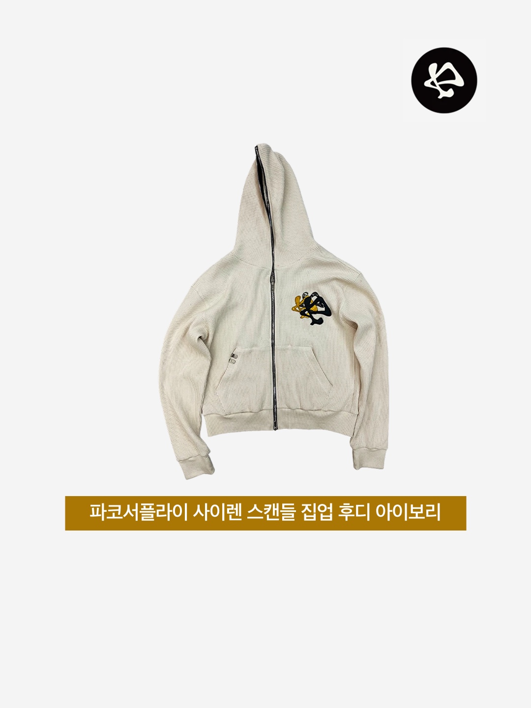 PACOSPLY Siren Scandal Zip Up Hoodie Ivory 착용 스타일 - 3