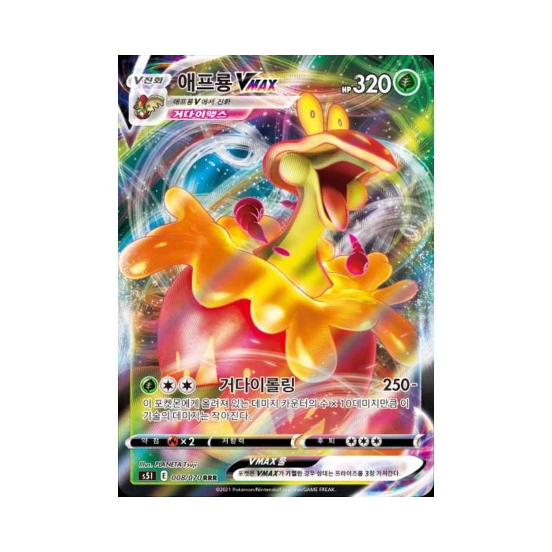 포켓몬 TCG 애프룡 VMAX RRR 일격마스터 (한글판)(Pokemon TCG Flapple VMAX RRR Single Strike Master (Korean Ver.))