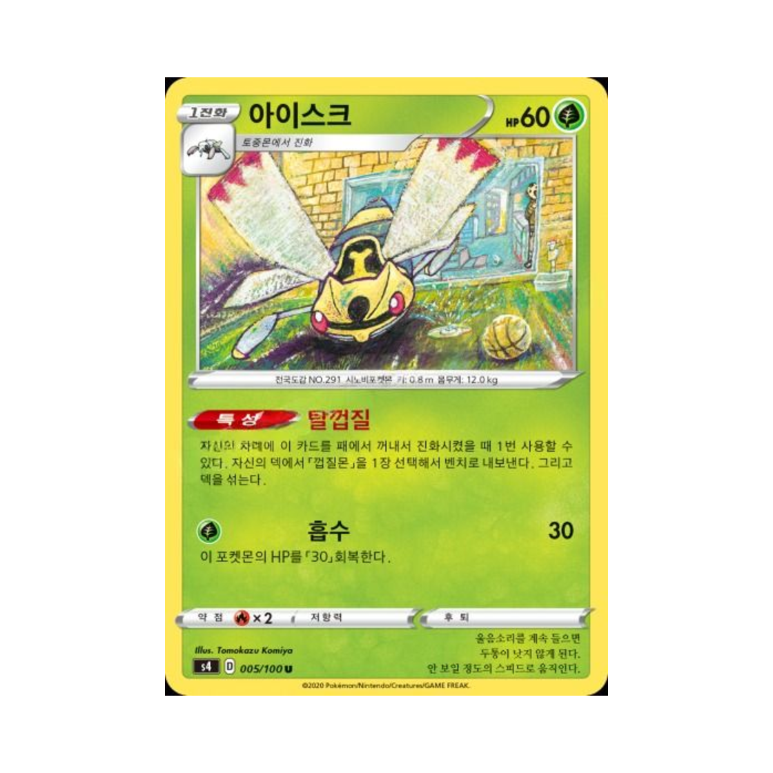 포켓몬 TCG 아이스크 U 앙천의 볼트태클 (한글판)(Pokemon TCG Ninjask U Astonishing Volt Tackle (Korean Ver.))