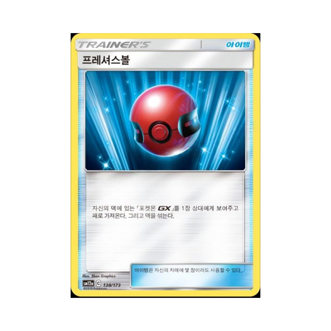 포켓몬 TCG 프레셔스볼 태그올스타즈 (한글판)(Pokemon TCG Cherish Ball Tag All Stars (Korean Ver.)) - 1